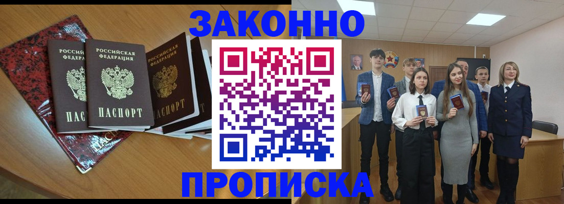 временная регистрация для школы в Находке