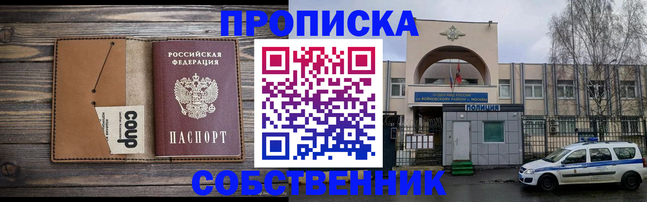 прописка от собственника в Находке