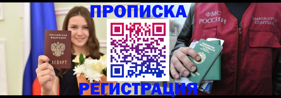 прописка для школы в Находке