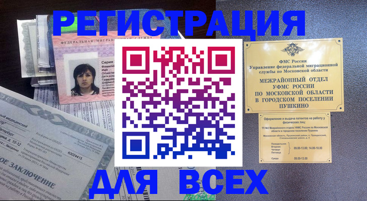 временная прописка в Находке