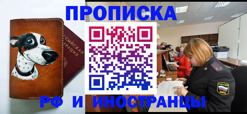 прописка для работы в Находке