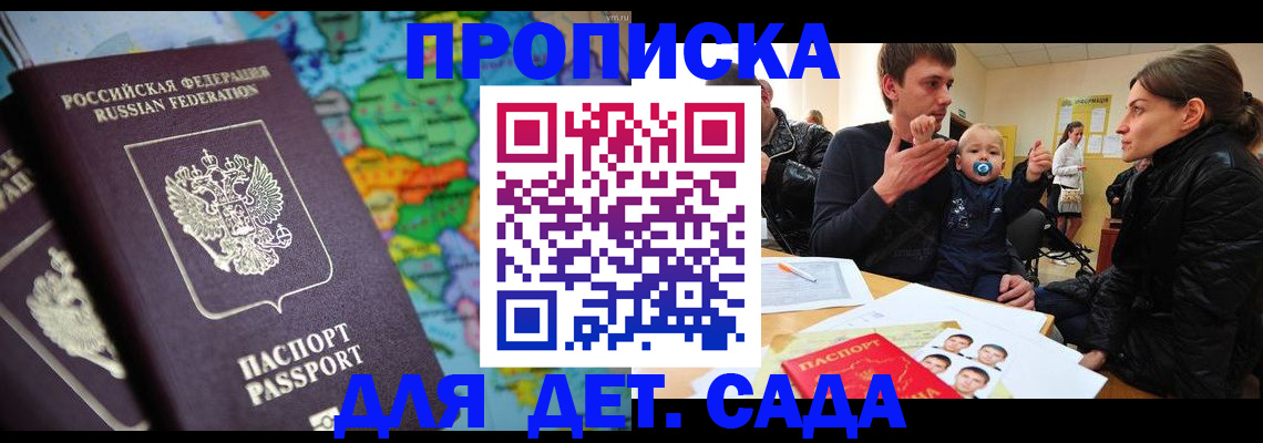 прописка в квартире в Находке