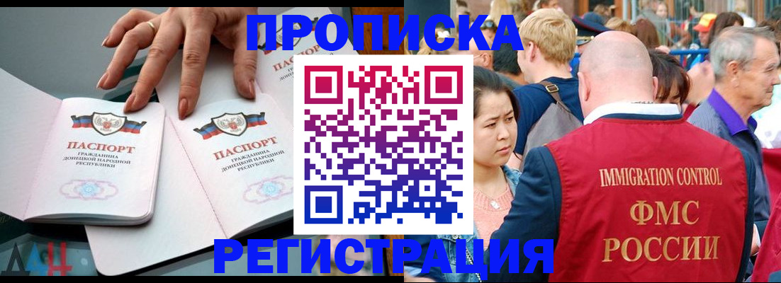 прописка законно в Находке